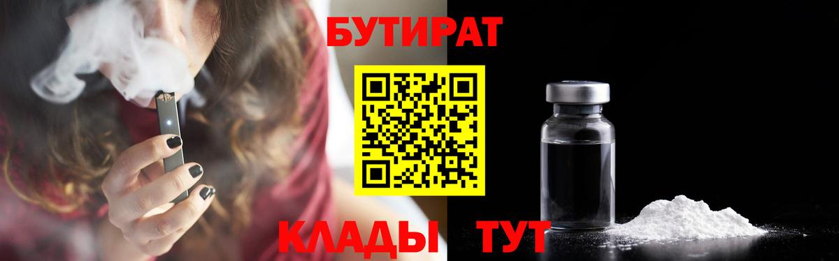 Магнитогорск  БУТИРАТ Butirat  Вход с VPN 