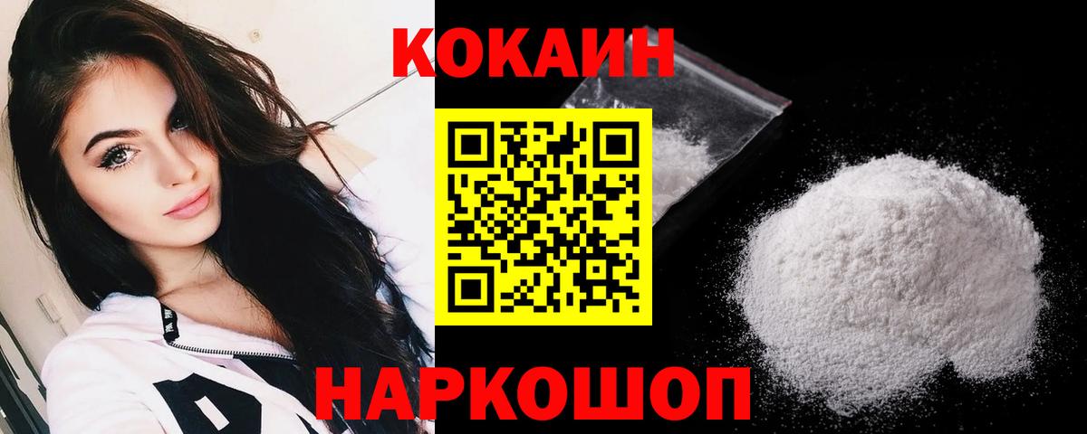 Магнитогорск  КОКАИН Эквадор  Вход с VPN  Кокаин VHQ 