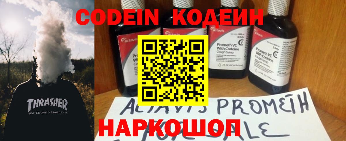 Кодеин напиток Lean (лин) Магнитогорск