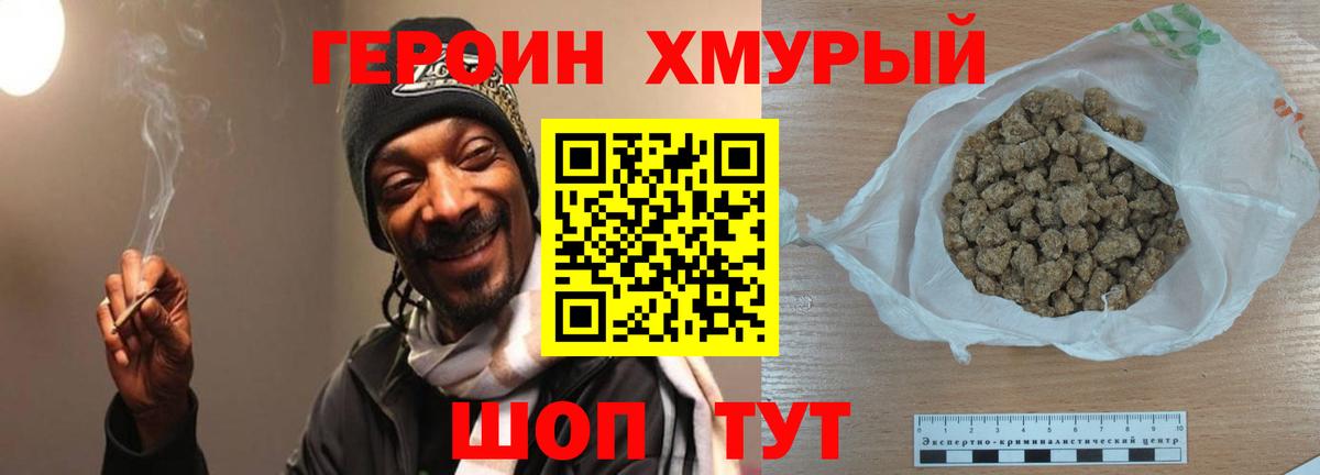 ГЕРОИН герыч Магнитогорск