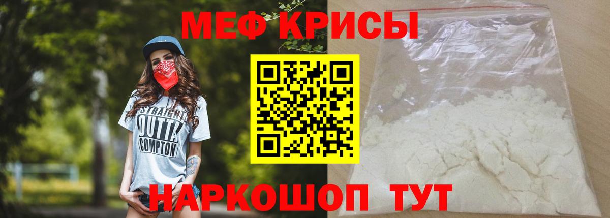 Мефедрон кристаллы Магнитогорск