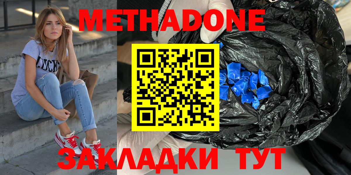 МЕТАДОН methadone  Вход с VPN  Магнитогорск  МЕТАДОН мёд 