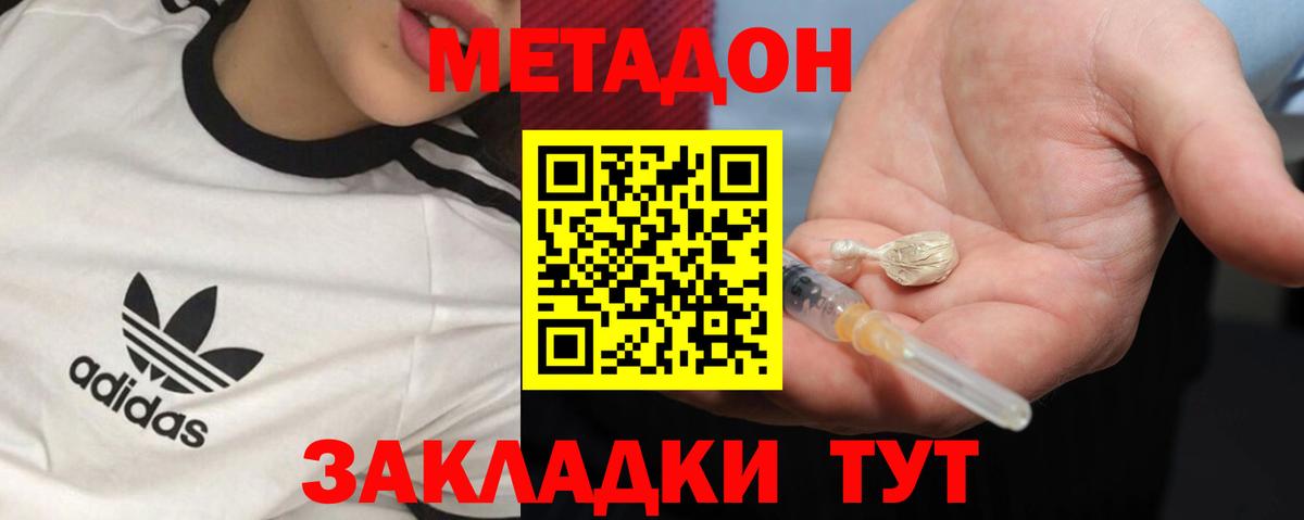 МЕТАДОН кристалл Магнитогорск